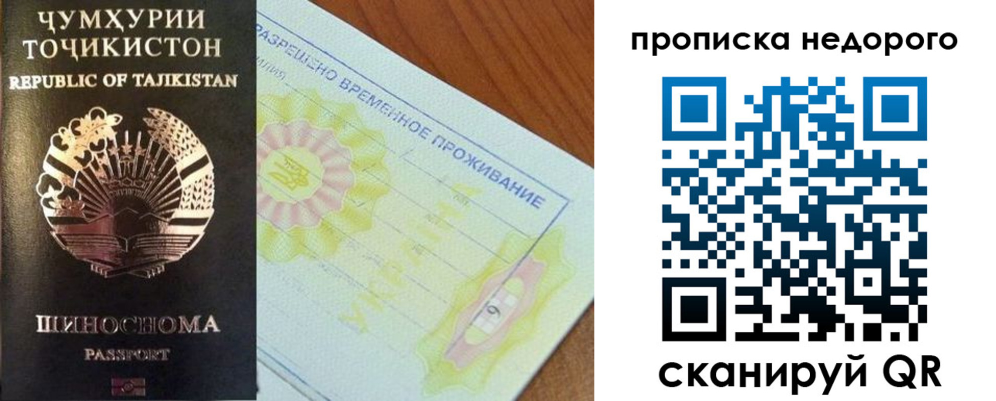 прописка 2025 в Учалы