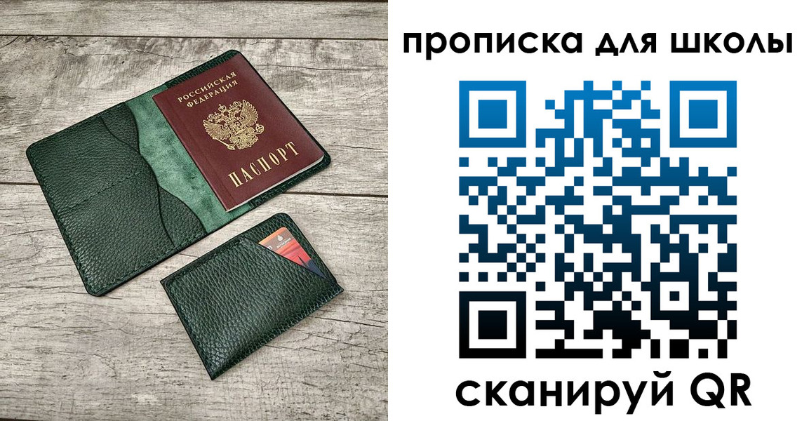 регистрация для школы в Учалы