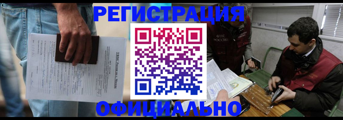 миграционный учет в Учалы