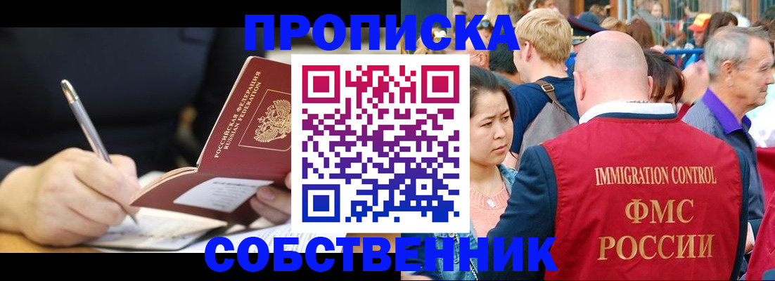 прописка в квартире в Учалы