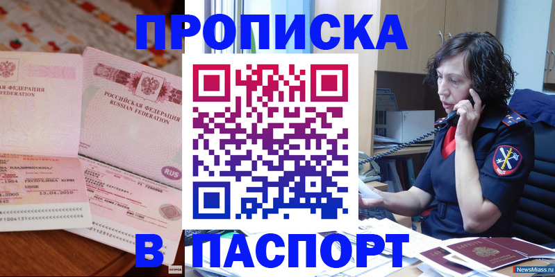 прописка для школы в Учалы