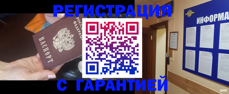 временная регистрация для школы в Учалы
