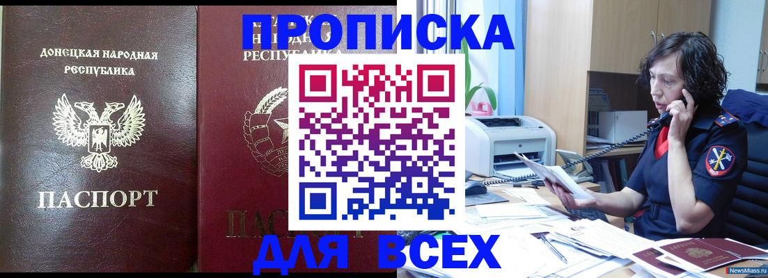 прописка законно в Учалы
